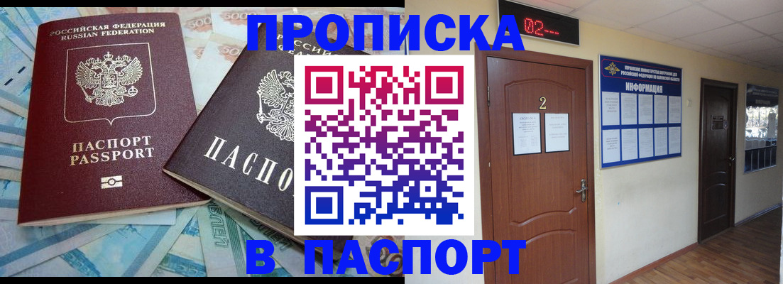 временная регистрация купить в Туле